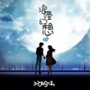 恋爱味道 (正式版)