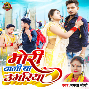 Mori Bali Baa Umariya