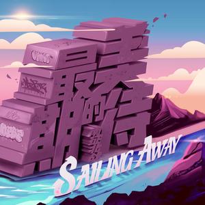 最美的期待 (Tejai Moore Remix)