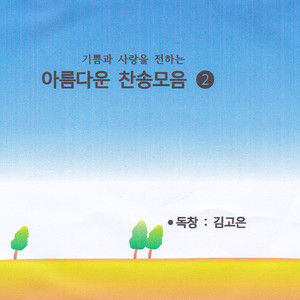 죄 짐을 지고서 곤하거든