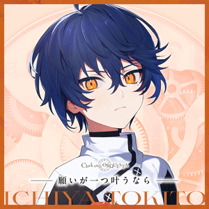 願いが一つ叶うなら