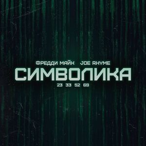 Символика