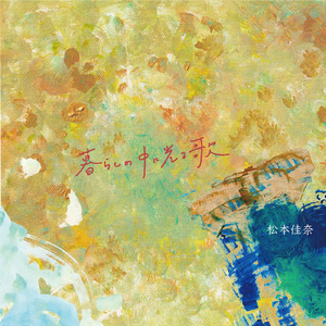 柚子湯にはいろ