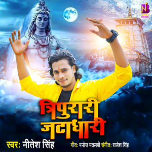 Tripurari Jatadhari