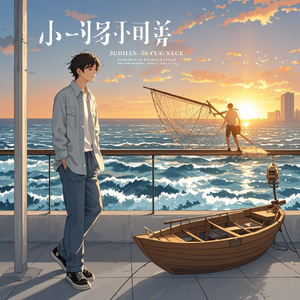 海风与屋顶