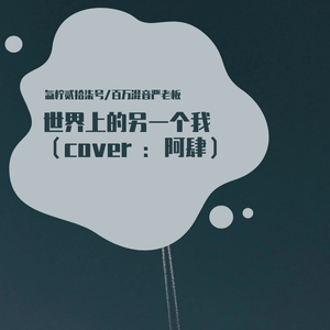 世界上的另一个我