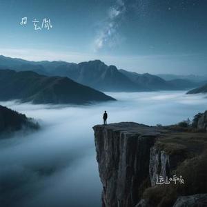远山呼唤