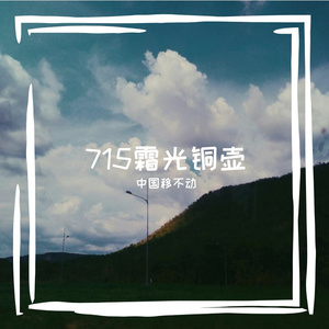 我的音乐-8658892f-6684-4f66-8bbf-cc1836777a53.wav