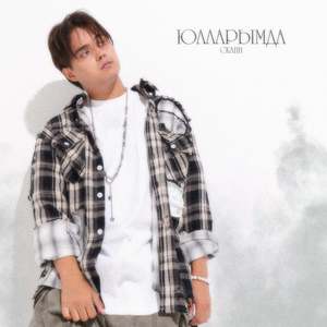 Юлларымда (Тат.)