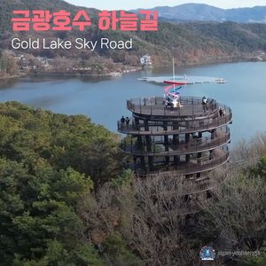 Gold Lake Sky Road