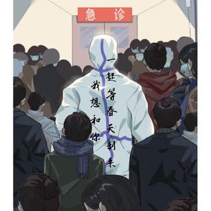 我想和你一起等春天到来