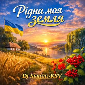 Рідна моя земля