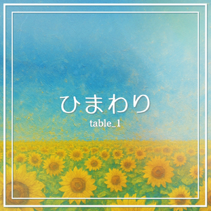 夏のかげろう (Instrumental)