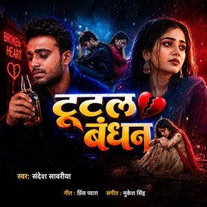 Tutal Bandhan