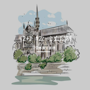 心血定制（Prod.EightY_TenBeatz）