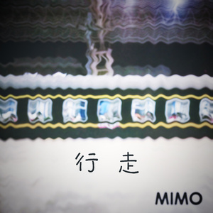 伤心列车