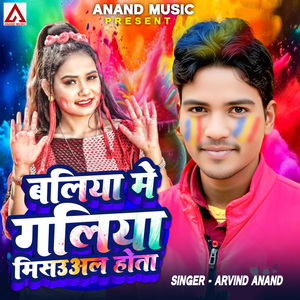 Baliya Me Galiya Misaual Hota