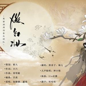 红妆俊【MIX】（翻自 张晓涵）