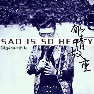 你是我不该遇见的人 (新版伴奏)