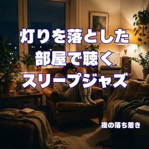 目を閉じる合図