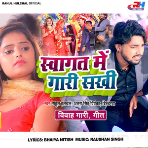 Swagat Me Gari Sakhi