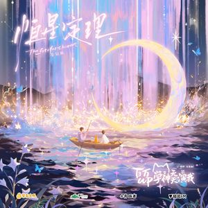 恒星定理 告白版