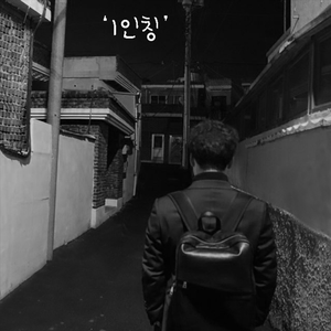 Outro (우리 , 그 후)