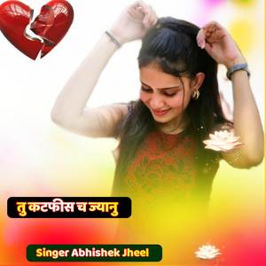 तु कटफीस च ज्यानु_