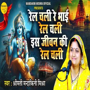 Rail Chali Re Bhai Rail Chali Is Jeevan Ki Rail Chali