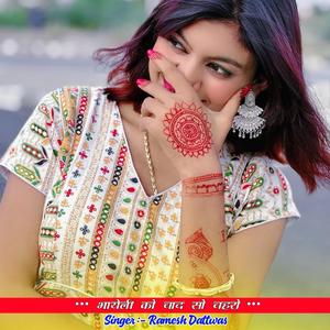 भायेली को चाद सो चहरो