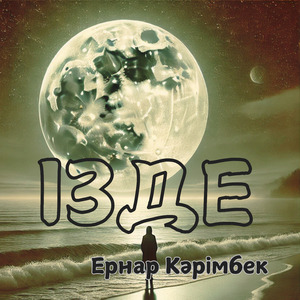 Ізде