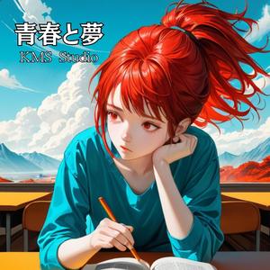 夢を掴む日まで