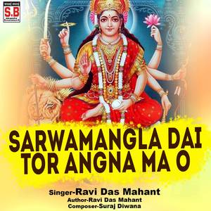 Sarwamangla Dai Tor Angna Ma O