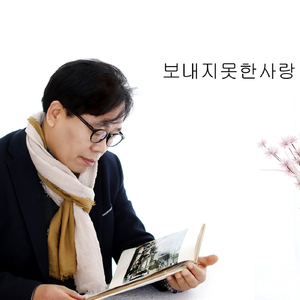 보내지 못한사랑