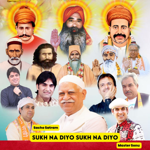 Sukh Na Diyo Sukh Na Diyo