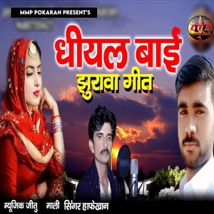 Dhiyal Bai (Jhurava Geet)