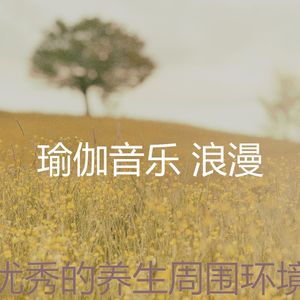 微妙的养生心情