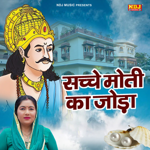 Sachhe Moti Ka Joda