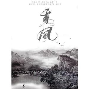 乘风（翻自 一茶二松）