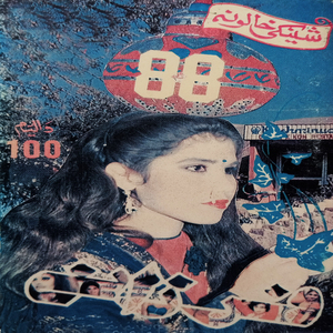 Yar Mai Podar Sakalay Taba