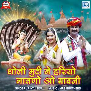 Dholi Muti Ne Hariyo Natno O Bavji