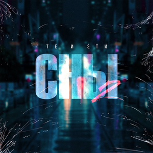 Сны 2