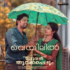 Veyilil (From "Muttuvin Thurakkapedum")