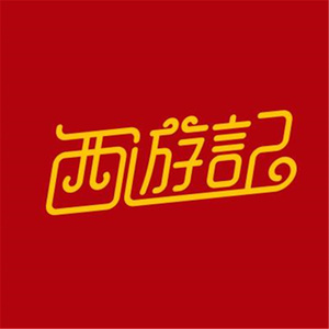 敢问路在何方（Cover 蒋大为）