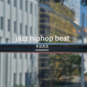 夕阳 jazz hiphop beat