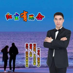 红尘有思念