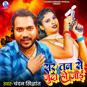 SAR TAN SE JUDA HO JAE