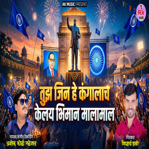 Tujh Jin He Kangalach Kelay Bhiman Malamal