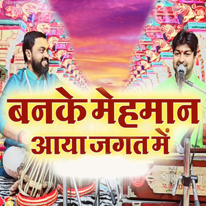 Banke Mehman Aya Jagat Me