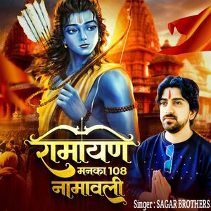 Ramayan Manka 108 Naamawali